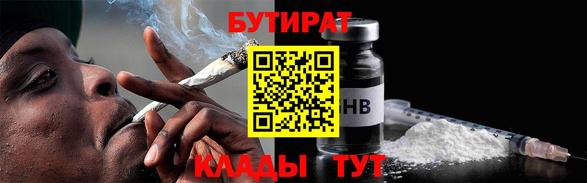 БУТИРАТ буратино  Вход с VPN  Соль-Илецк 