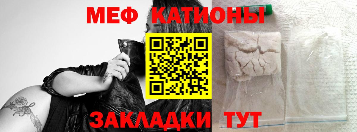 Мефедрон кристаллы Соль-Илецк