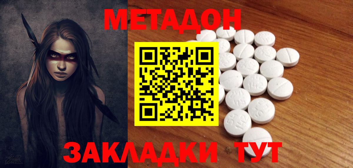 МЕТАДОН кристалл Соль-Илецк