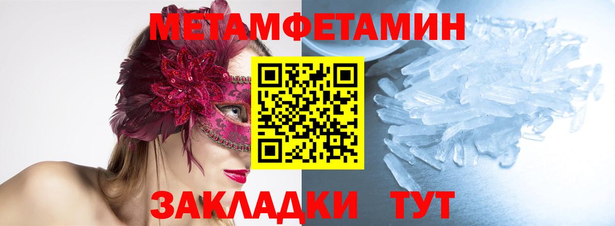 Первитин Methamphetamine Соль-Илецк