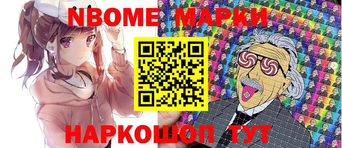 Марки N-bome 1,5мг  Марки NBOMe  Соль-Илецк  Вход с VPN 
